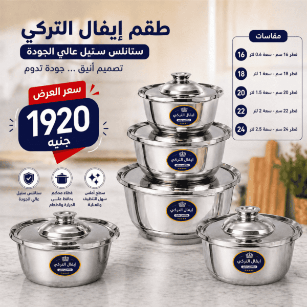طقم شاورما صغير (16-18-20-22-24)